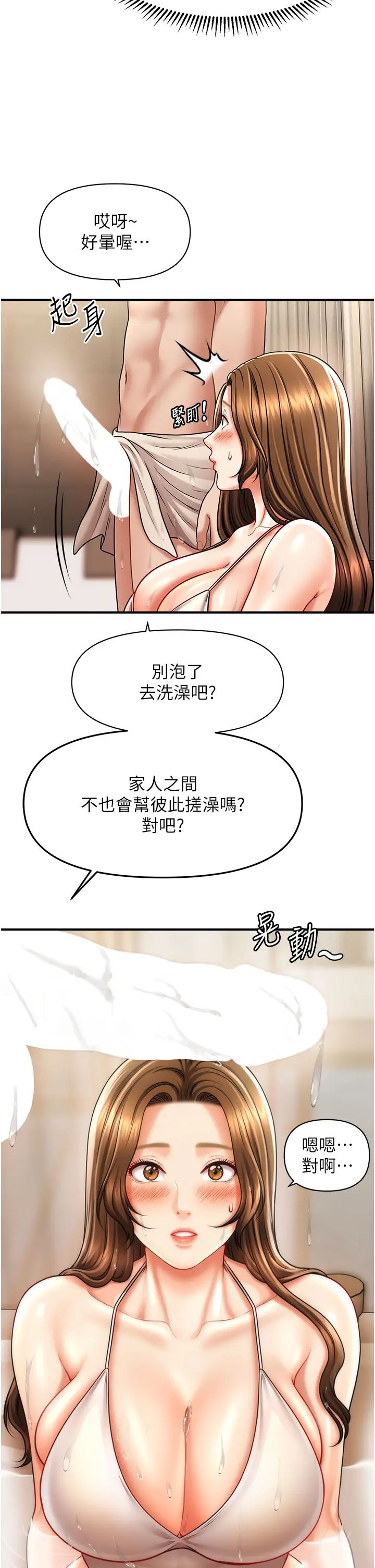 《催眠撩法》漫画 第16話-你的肉棒越搓越大…