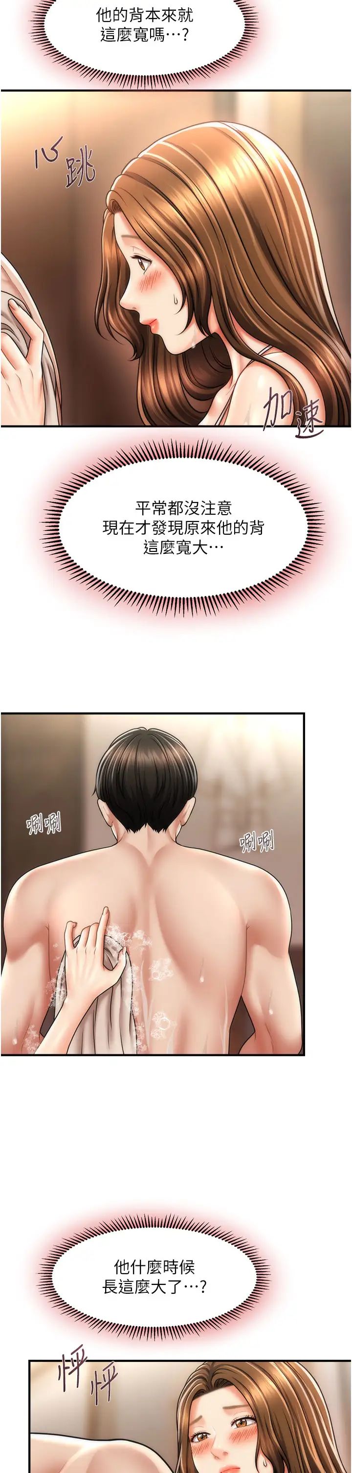 《催眠撩法》漫画 第16話-你的肉棒越搓越大…