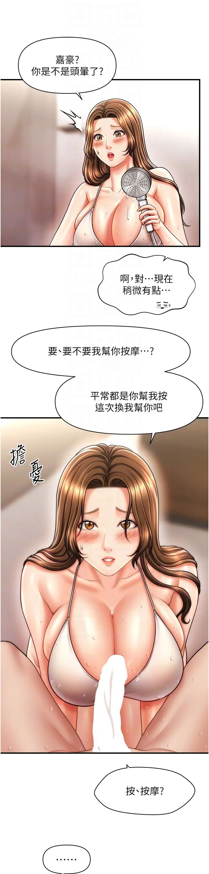 《催眠撩法》漫画 第16話-你的肉棒越搓越大…