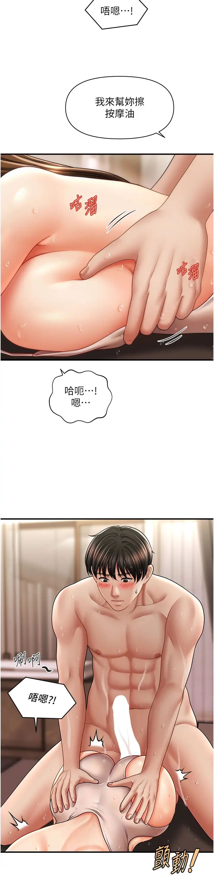 《催眠撩法》漫画 第16話-你的肉棒越搓越大…