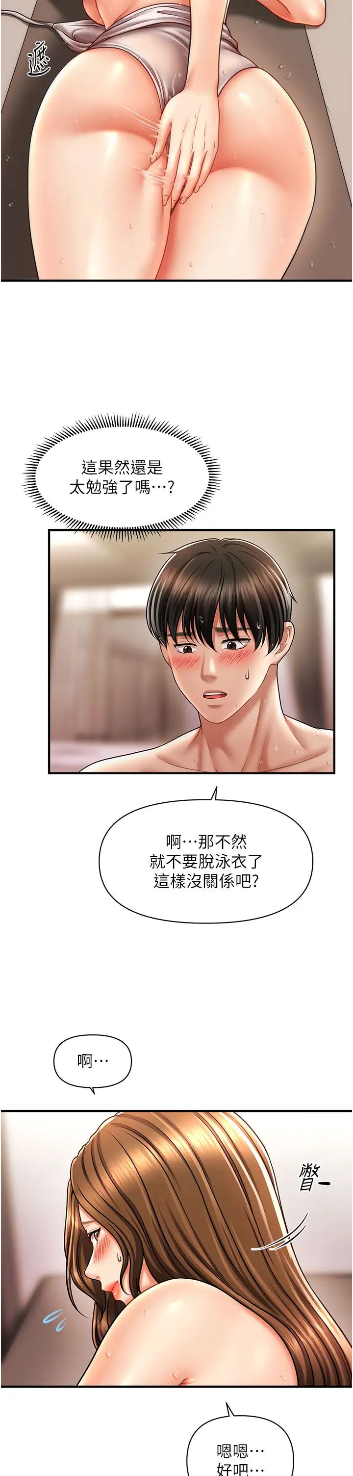《催眠撩法》漫画 第17話-隔著內褲被蹭到高潮