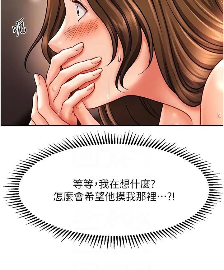 《催眠撩法》漫画 第17話-隔著內褲被蹭到高潮