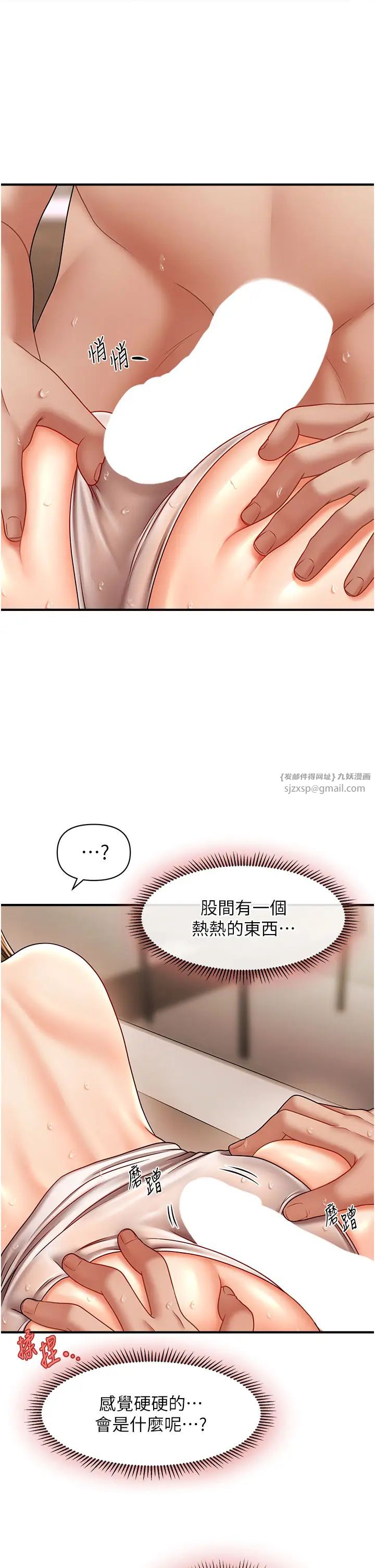 《催眠撩法》漫画 第17話-隔著內褲被蹭到高潮