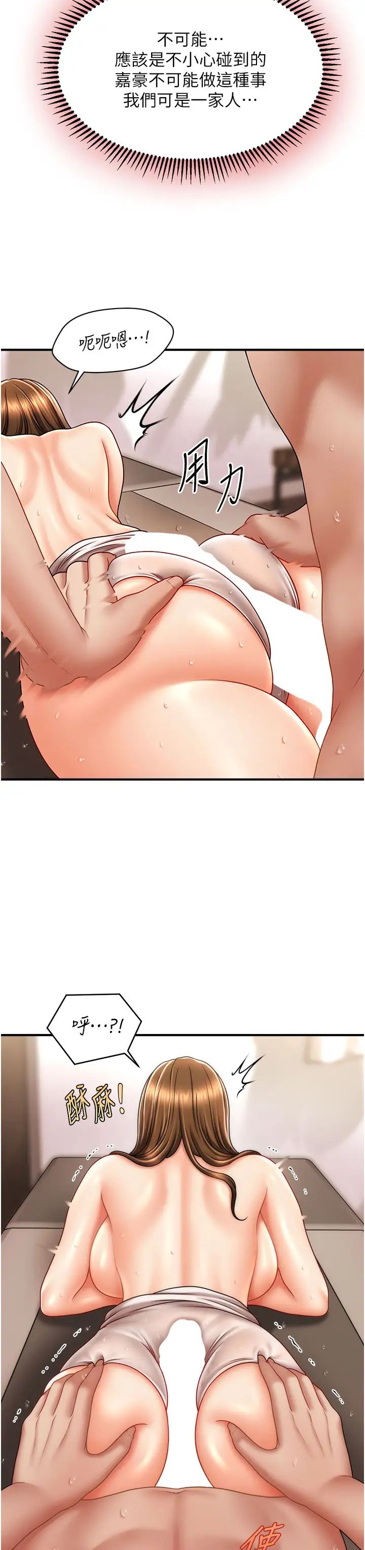 《催眠撩法》漫画 第17話-隔著內褲被蹭到高潮