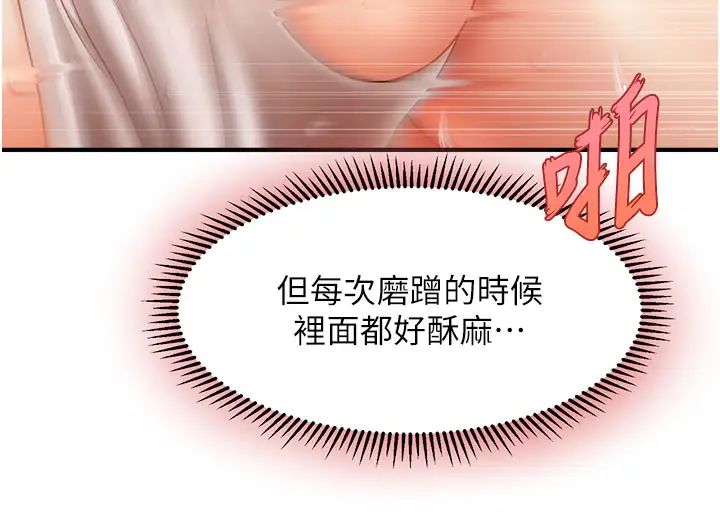 《催眠撩法》漫画 第17話-隔著內褲被蹭到高潮