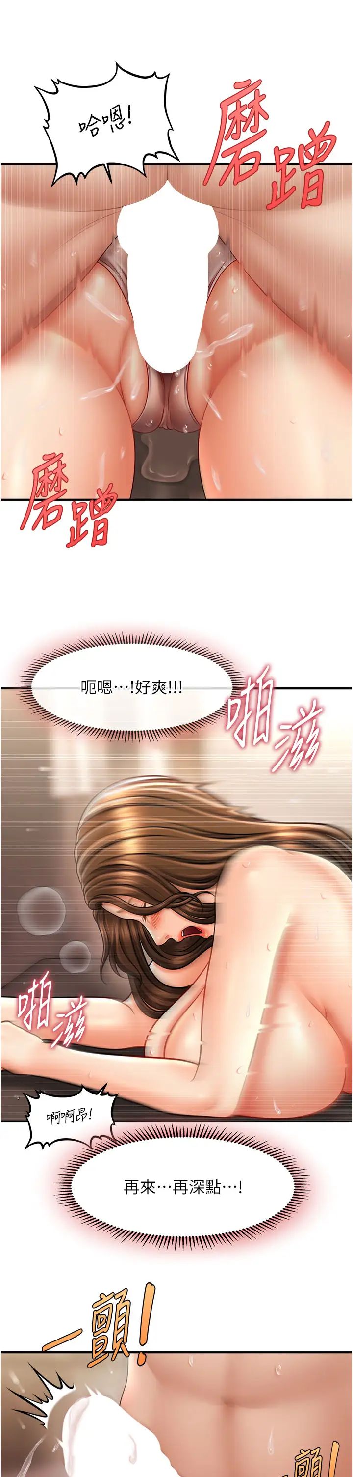 《催眠撩法》漫画 第17話-隔著內褲被蹭到高潮