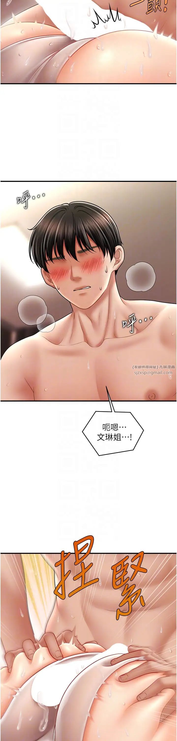 《催眠撩法》漫画 第17話-隔著內褲被蹭到高潮