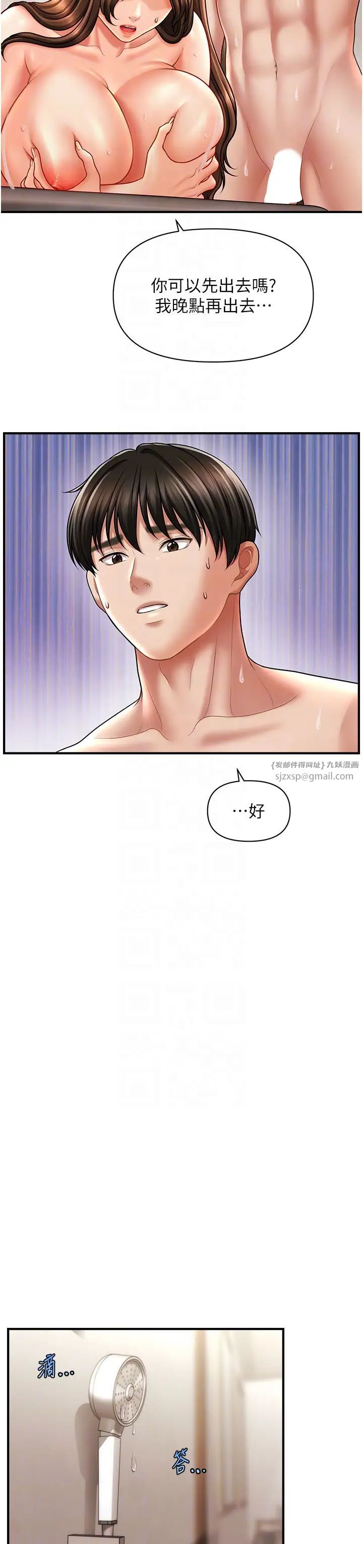 《催眠撩法》漫画 第17話-隔著內褲被蹭到高潮