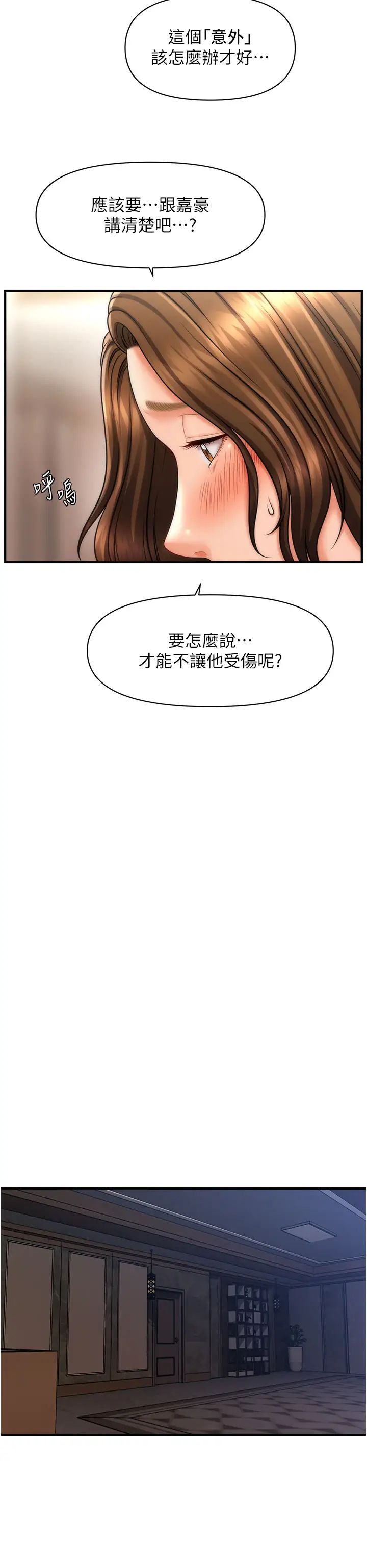 《催眠撩法》漫画 第17話-隔著內褲被蹭到高潮