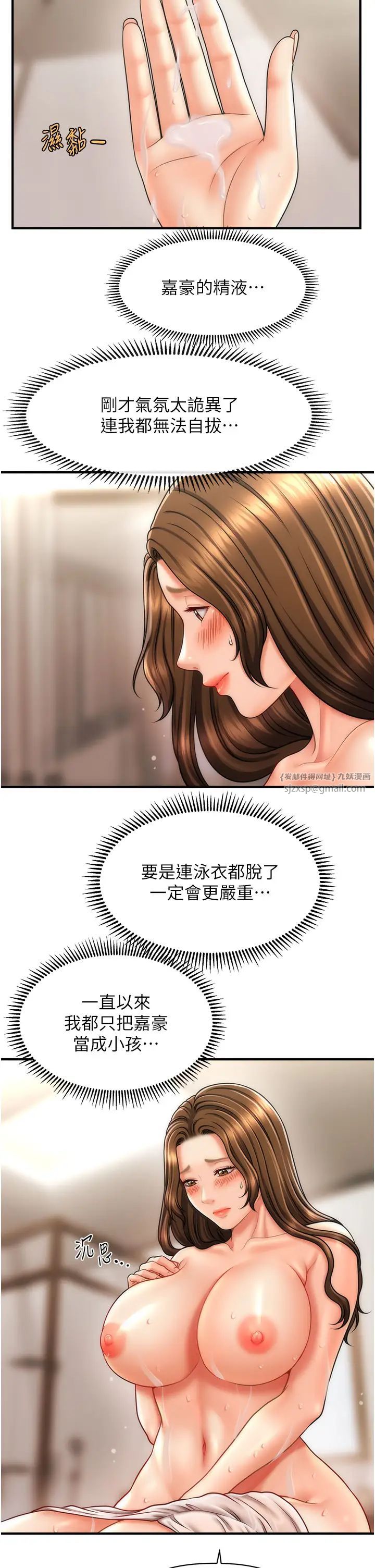 《催眠撩法》漫画 第17話-隔著內褲被蹭到高潮