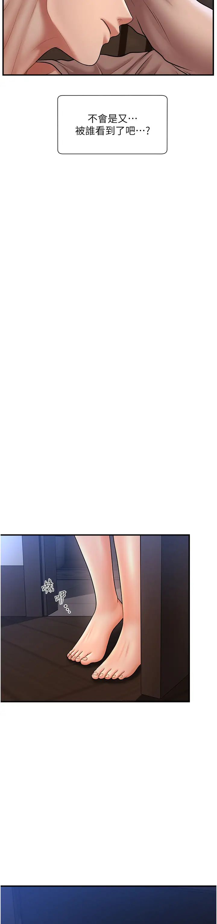 《催眠撩法》漫画 第17話-隔著內褲被蹭到高潮