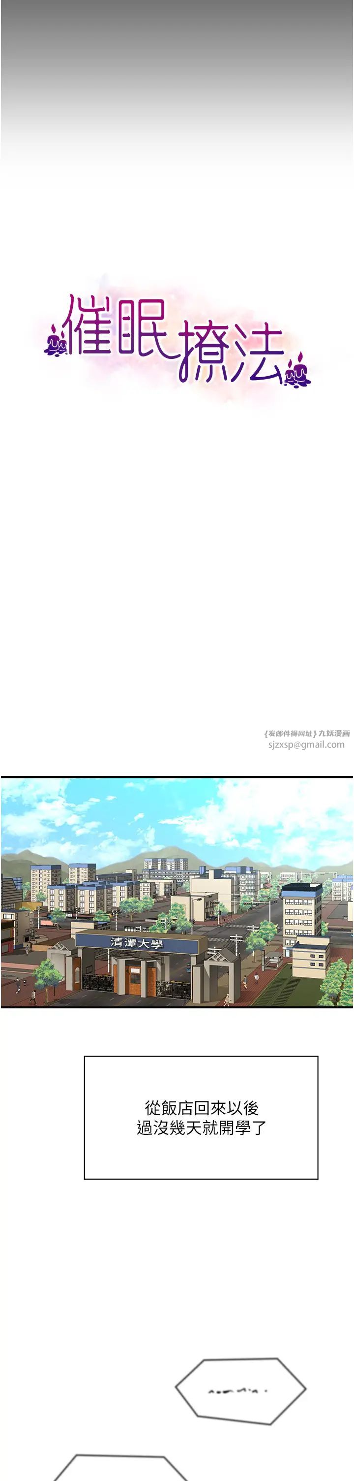 《催眠撩法》漫画 第18話-回味無窮的雄性騷氣
