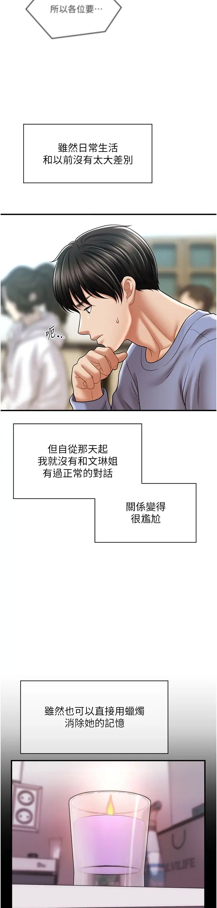 《催眠撩法》漫画 第18話-回味無窮的雄性騷氣