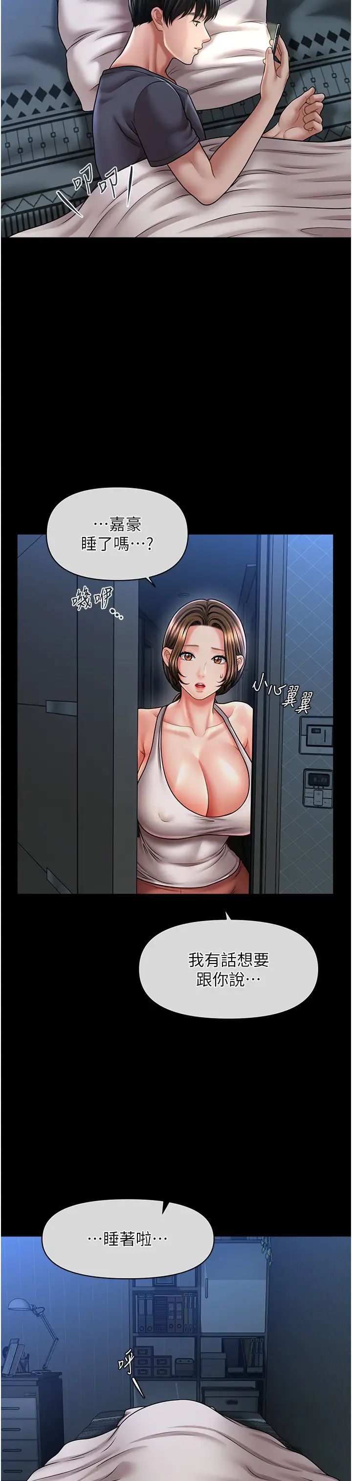 《催眠撩法》漫画 第18話-回味無窮的雄性騷氣