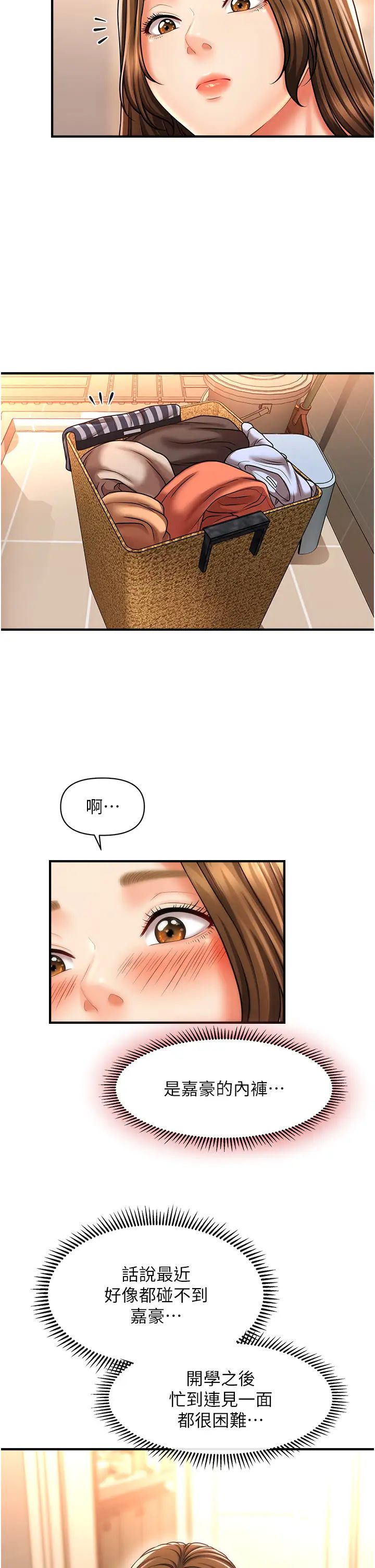 《催眠撩法》漫画 第18話-回味無窮的雄性騷氣