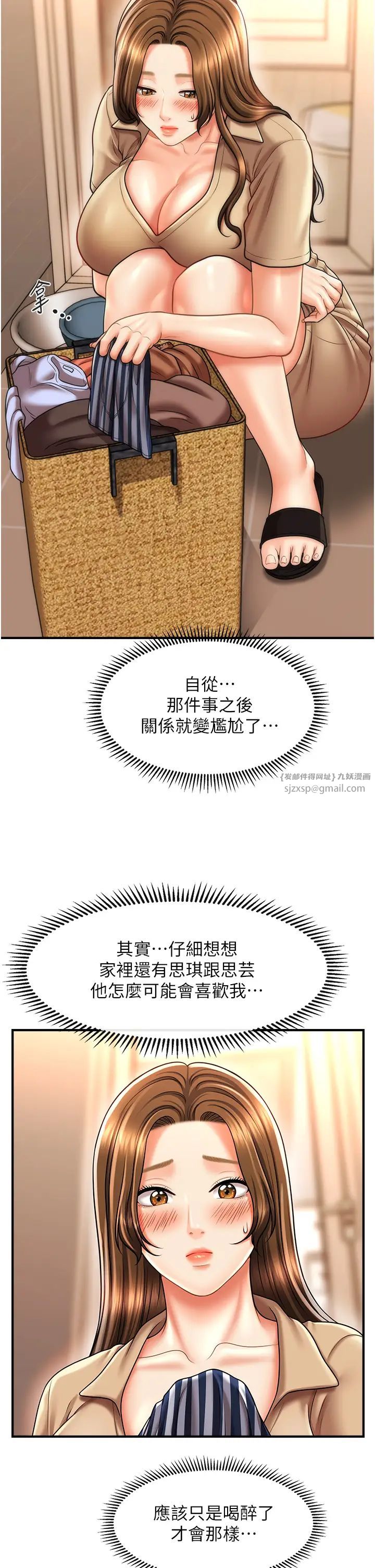 《催眠撩法》漫画 第18話-回味無窮的雄性騷氣