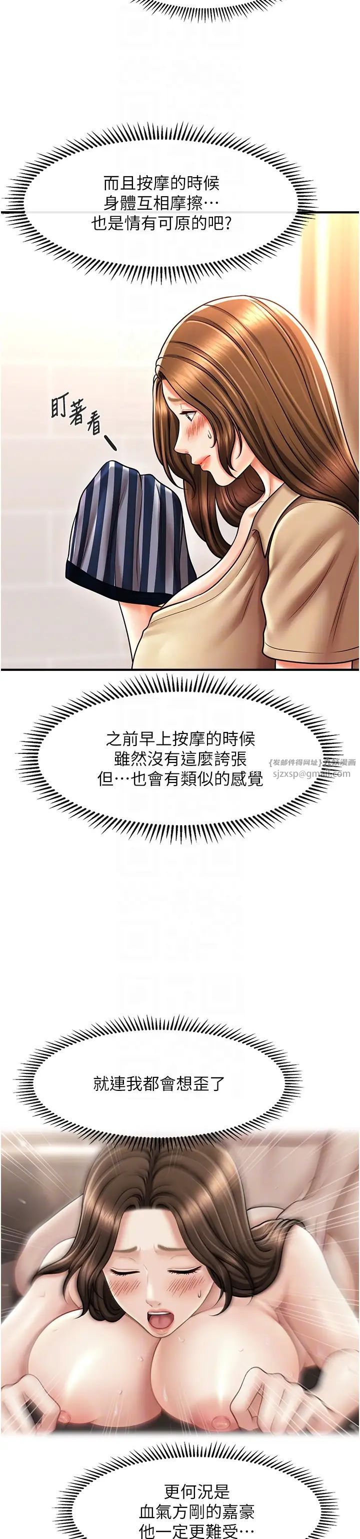 《催眠撩法》漫画 第18話-回味無窮的雄性騷氣