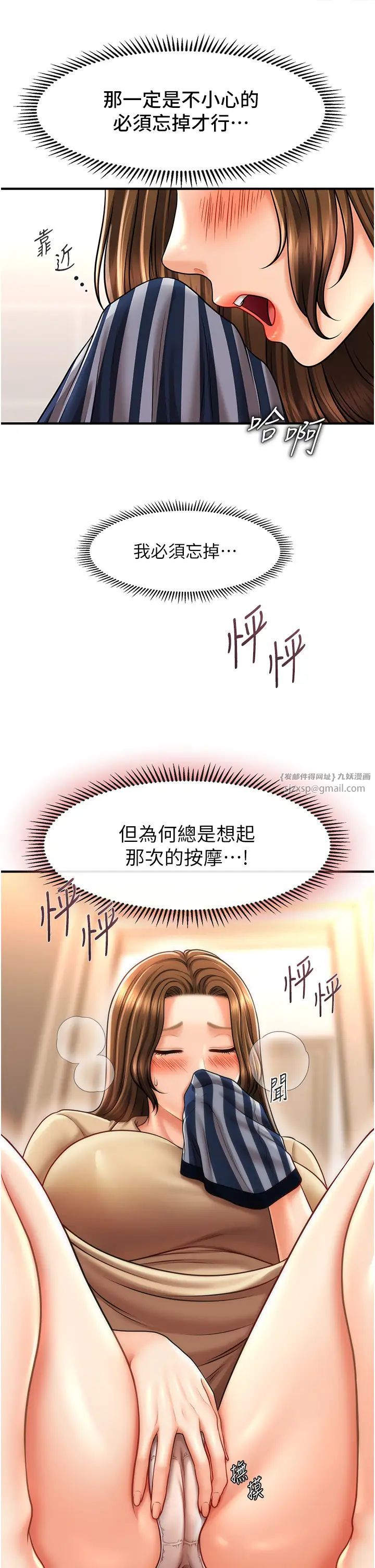 《催眠撩法》漫画 第18話-回味無窮的雄性騷氣
