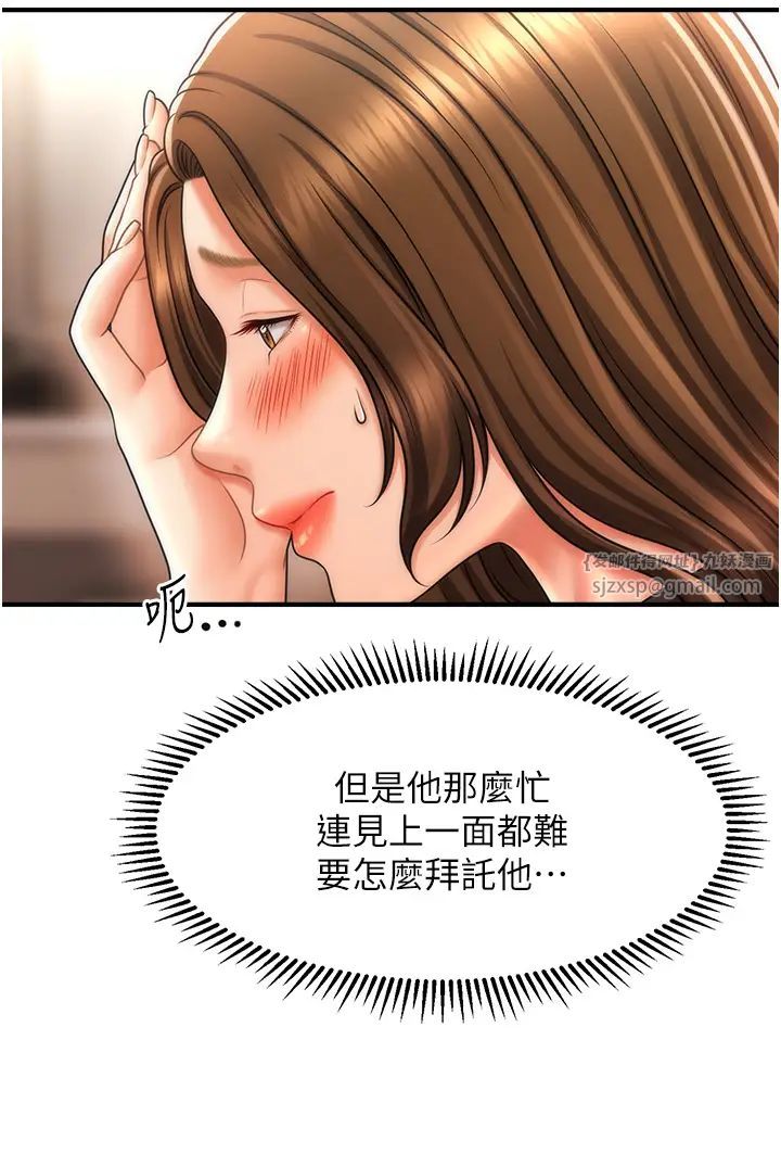 《催眠撩法》漫画 第18話-回味無窮的雄性騷氣