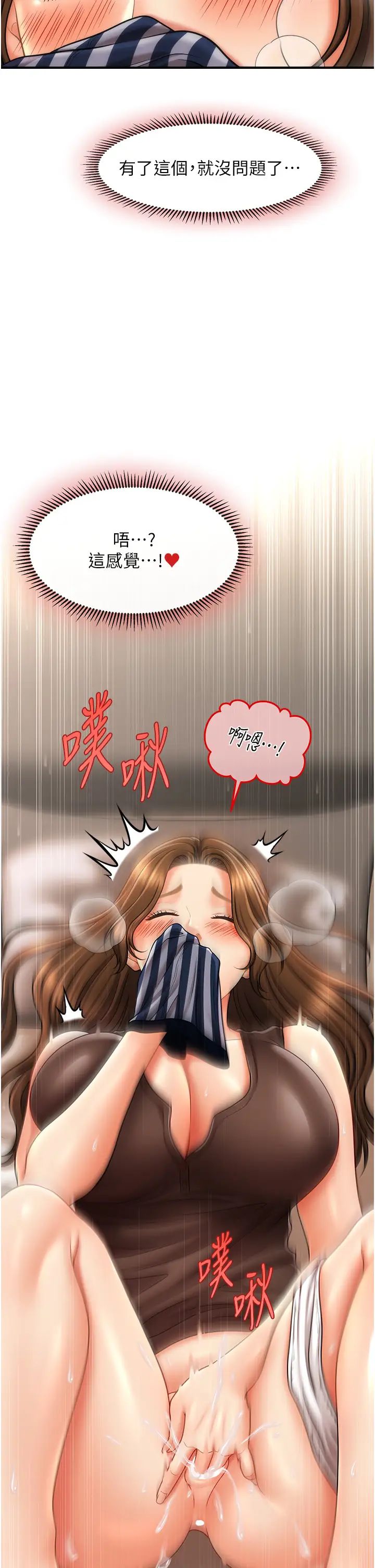 《催眠撩法》漫画 第18話-回味無窮的雄性騷氣