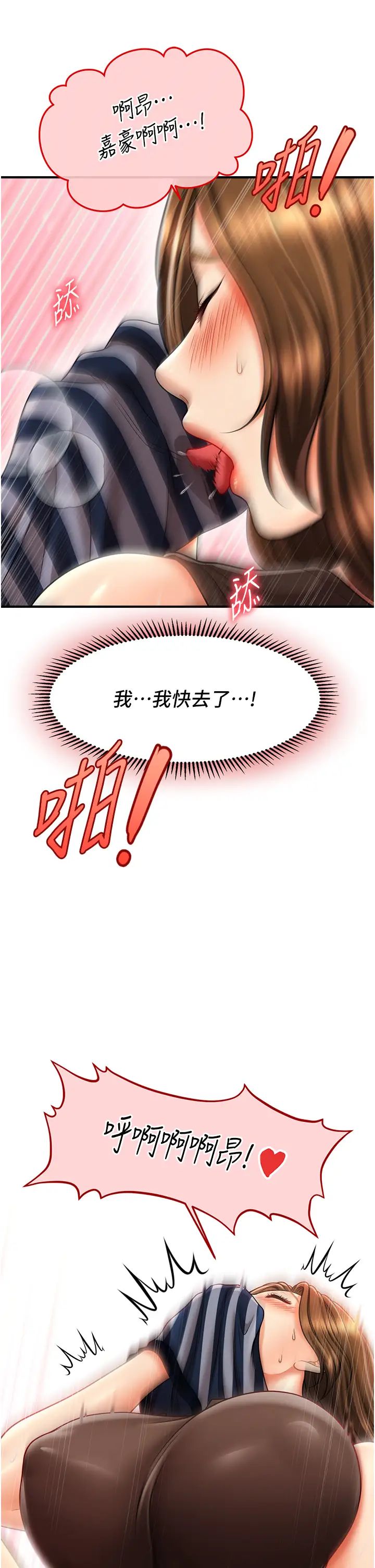 《催眠撩法》漫画 第18話-回味無窮的雄性騷氣