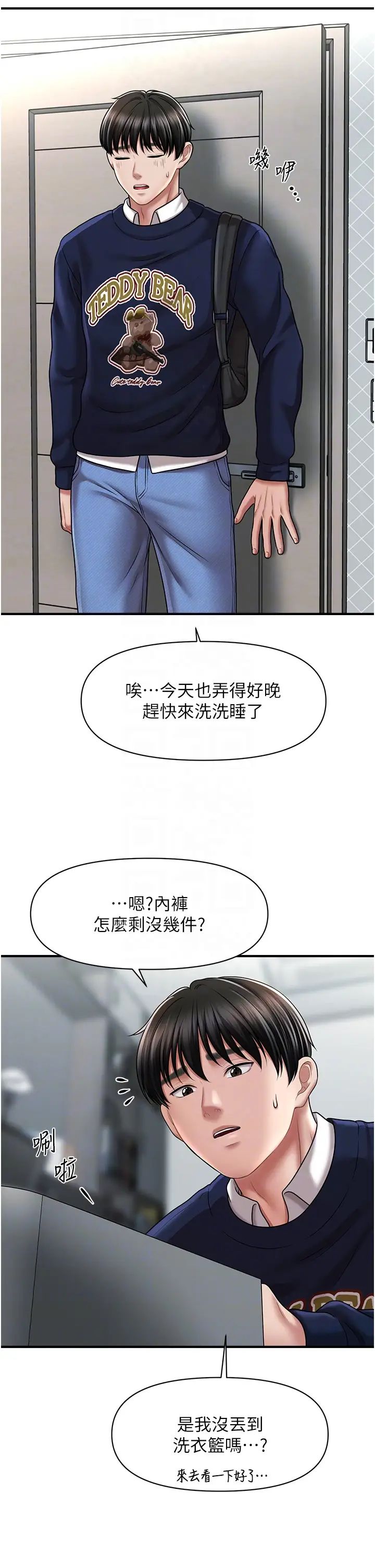 《催眠撩法》漫画 第18話-回味無窮的雄性騷氣