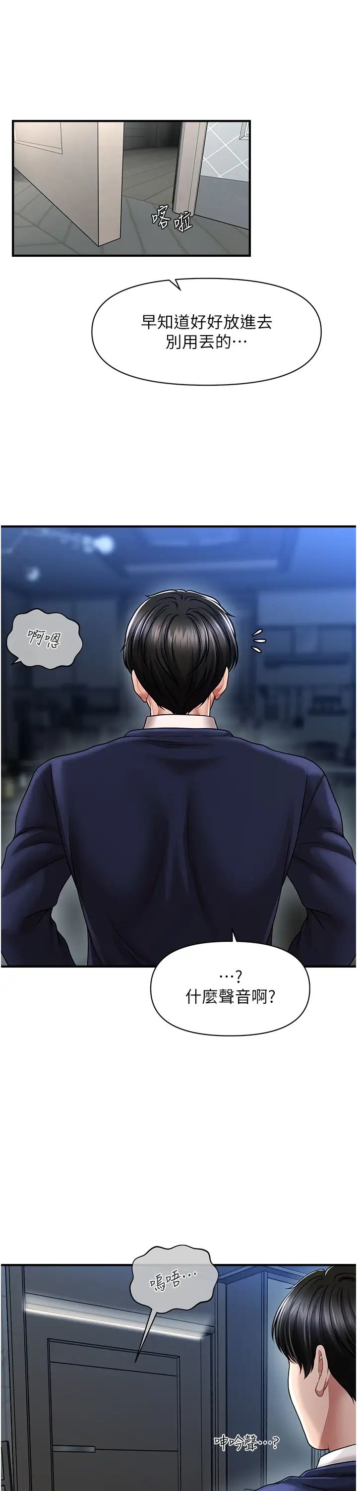 《催眠撩法》漫画 第18話-回味無窮的雄性騷氣
