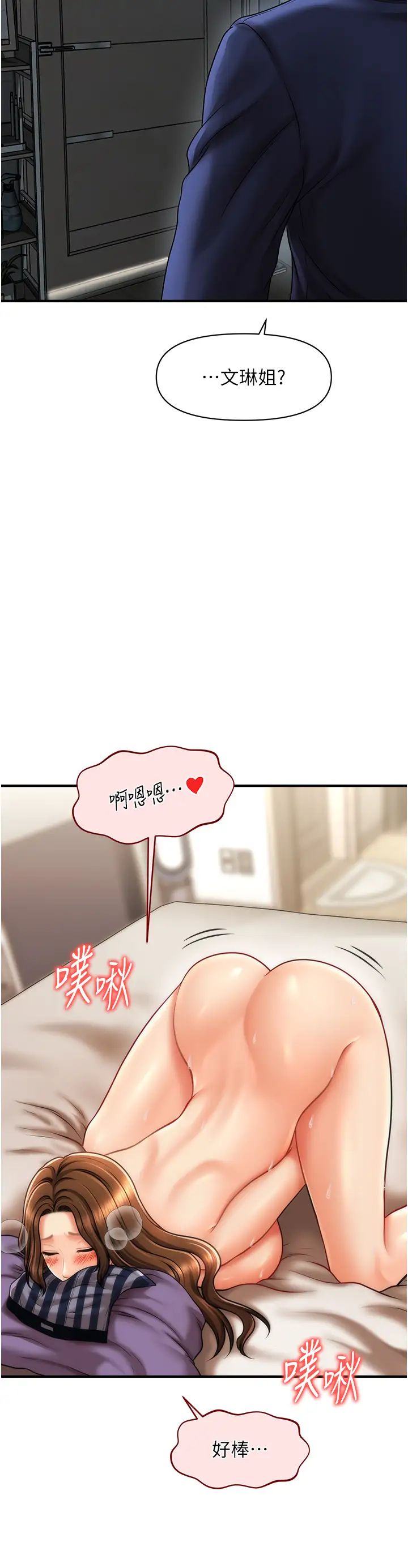 《催眠撩法》漫画 第18話-回味無窮的雄性騷氣