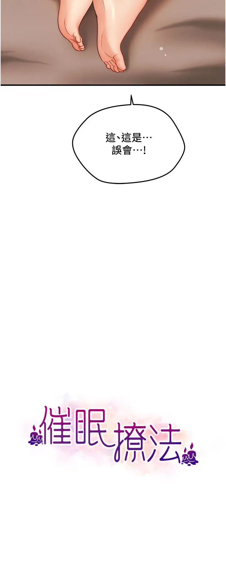 《催眠撩法》漫画 第19話-插出滿滿鮑魚水♥