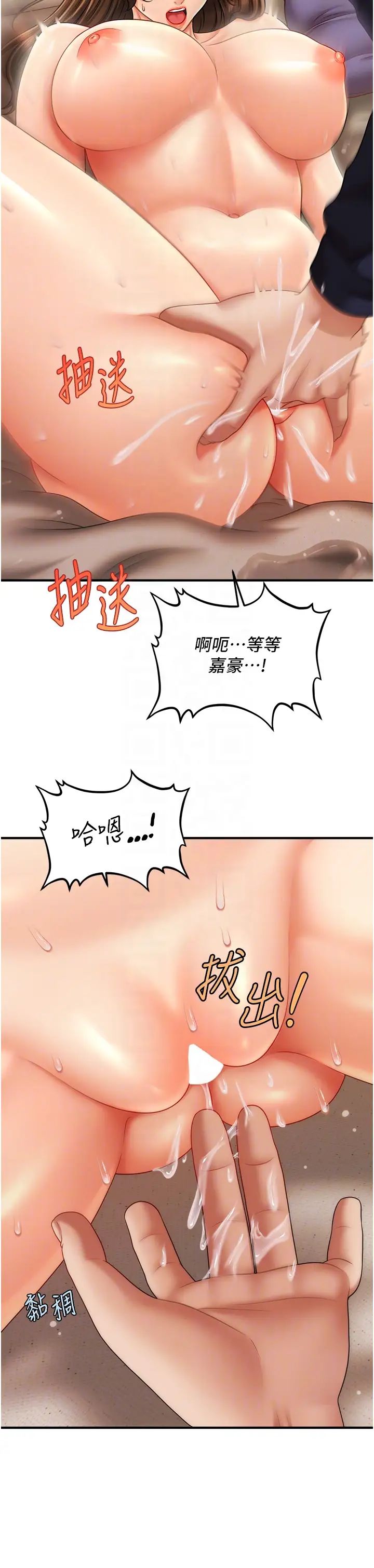 《催眠撩法》漫画 第19話-插出滿滿鮑魚水♥