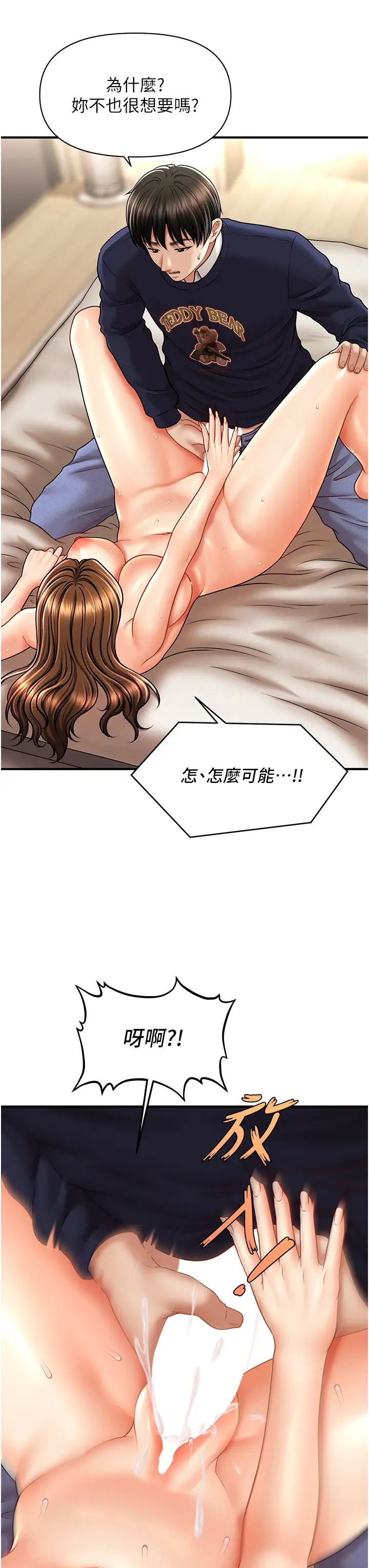 《催眠撩法》漫画 第19話-插出滿滿鮑魚水♥