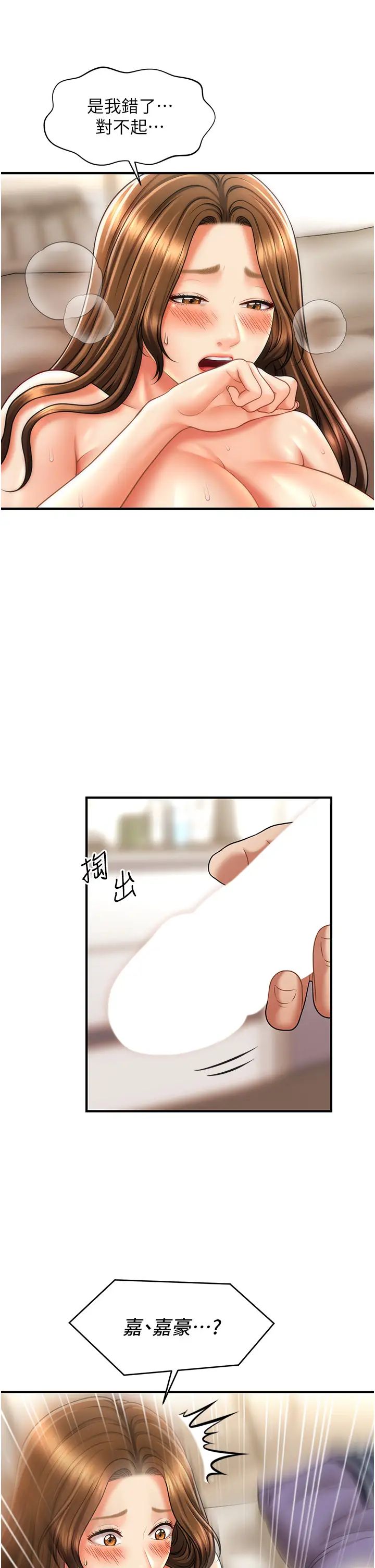 《催眠撩法》漫画 第19話-插出滿滿鮑魚水♥