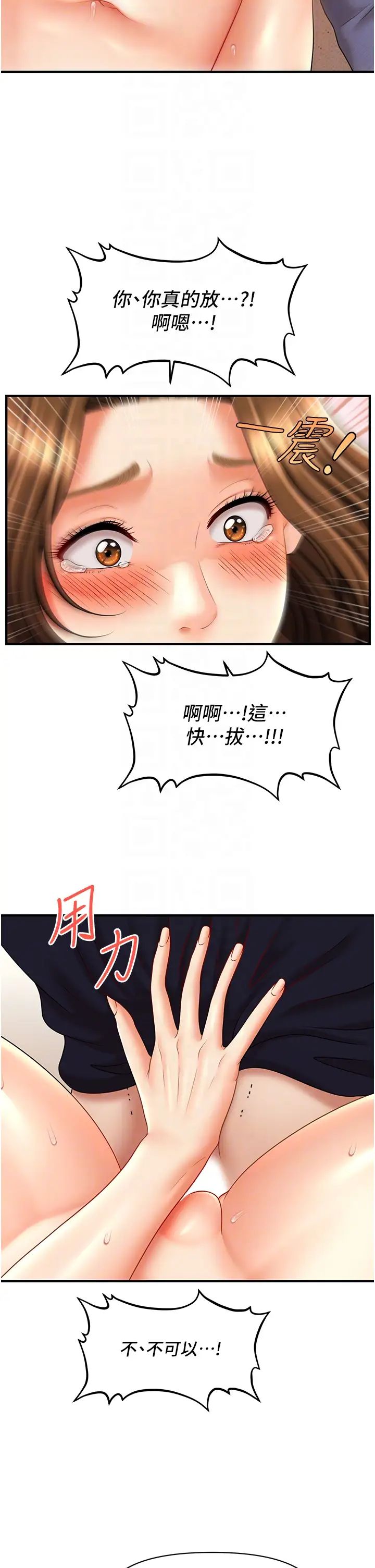 《催眠撩法》漫画 第19話-插出滿滿鮑魚水♥
