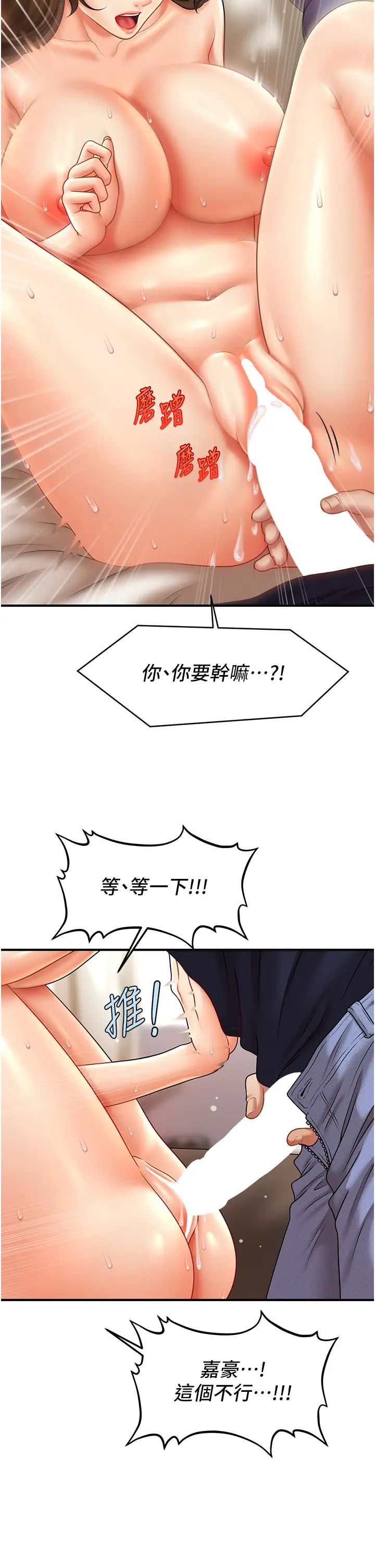 《催眠撩法》漫画 第19話-插出滿滿鮑魚水♥
