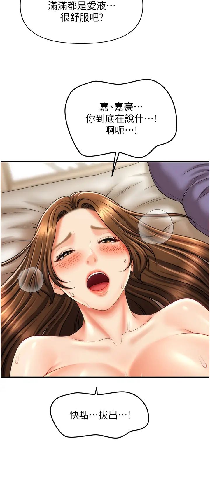 《催眠撩法》漫画 第19話-插出滿滿鮑魚水♥