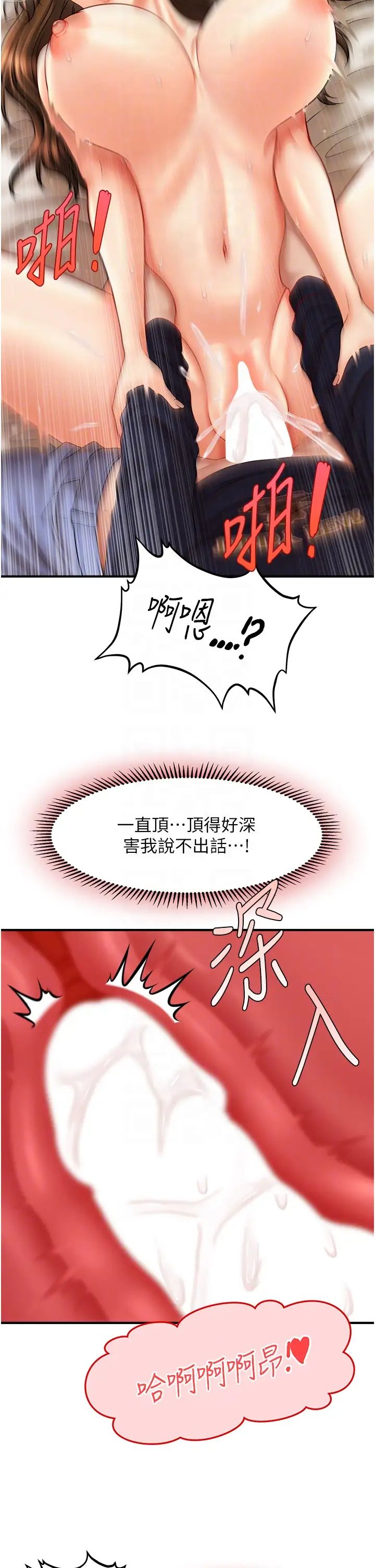 《催眠撩法》漫画 第19話-插出滿滿鮑魚水♥