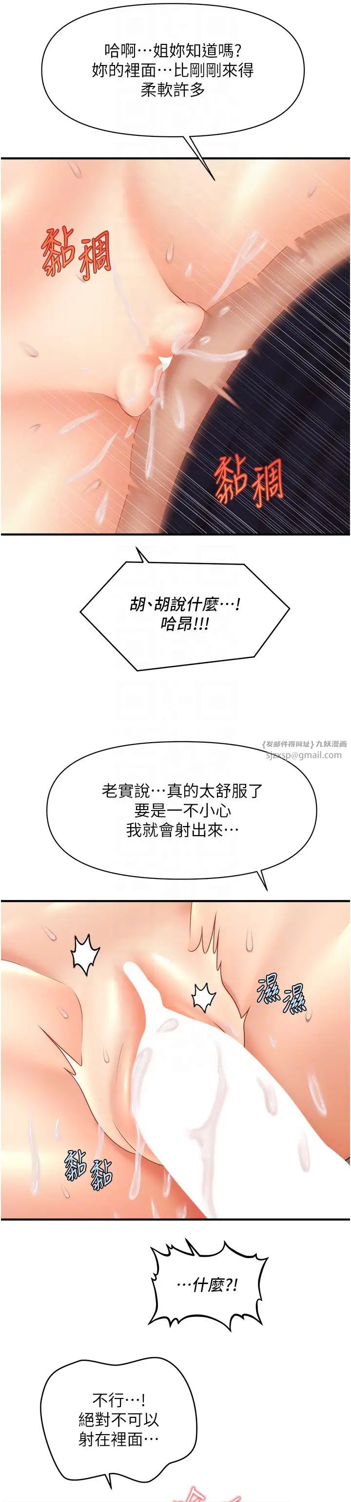 《催眠撩法》漫画 第19話-插出滿滿鮑魚水♥