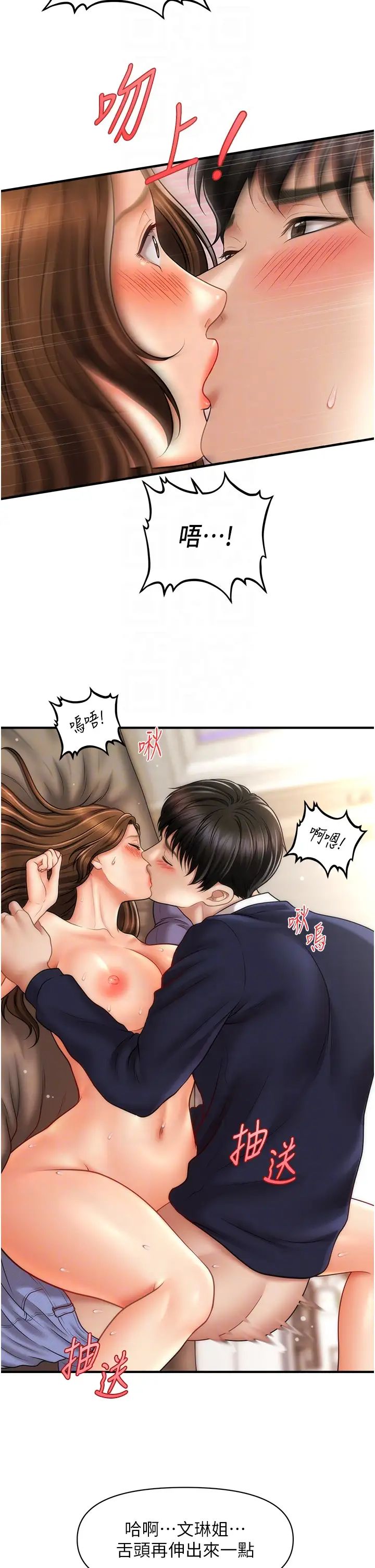 《催眠撩法》漫画 第19話-插出滿滿鮑魚水♥
