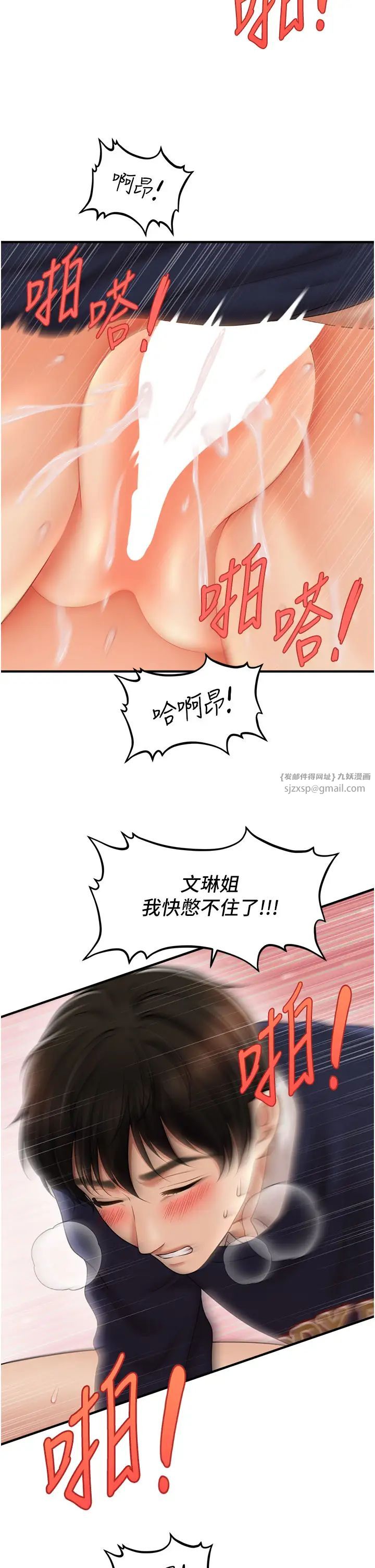 《催眠撩法》漫画 第19話-插出滿滿鮑魚水♥