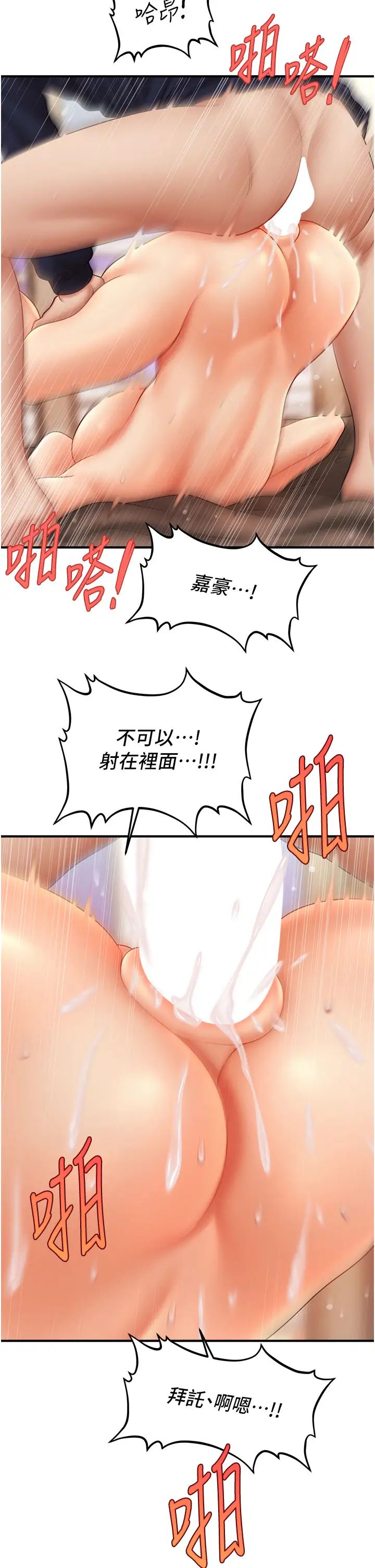 《催眠撩法》漫画 第19話-插出滿滿鮑魚水♥