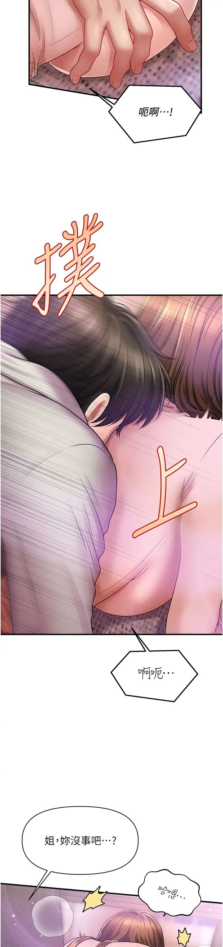 《催眠撩法》漫画 第2話-爽揉文琳姐的巨乳