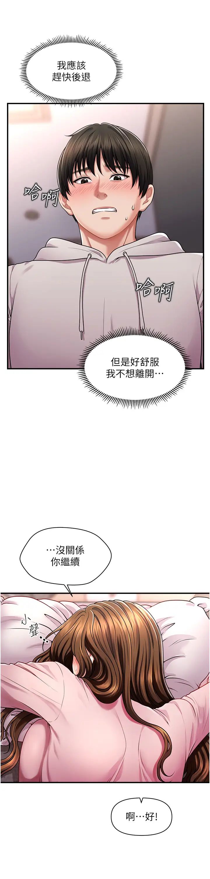 《催眠撩法》漫画 第2話-爽揉文琳姐的巨乳