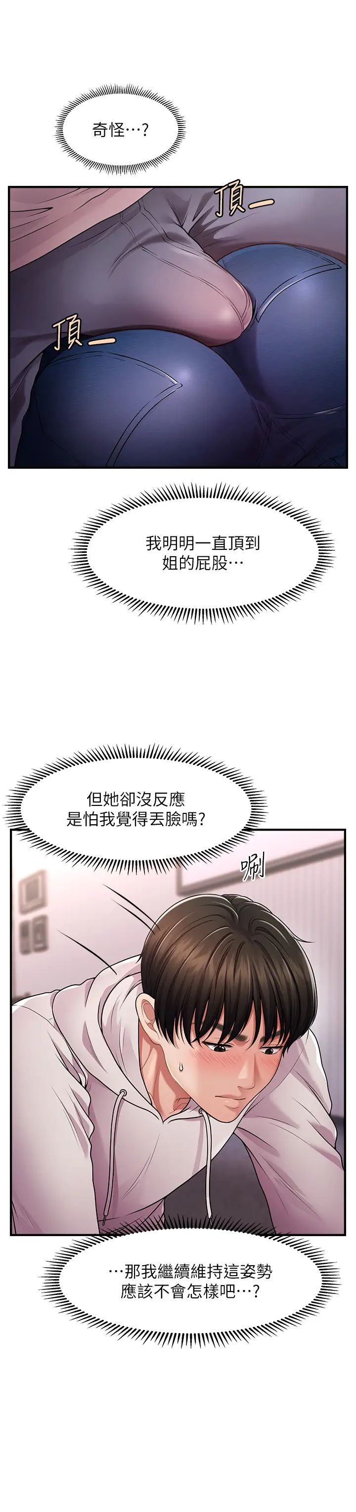 《催眠撩法》漫画 第2話-爽揉文琳姐的巨乳