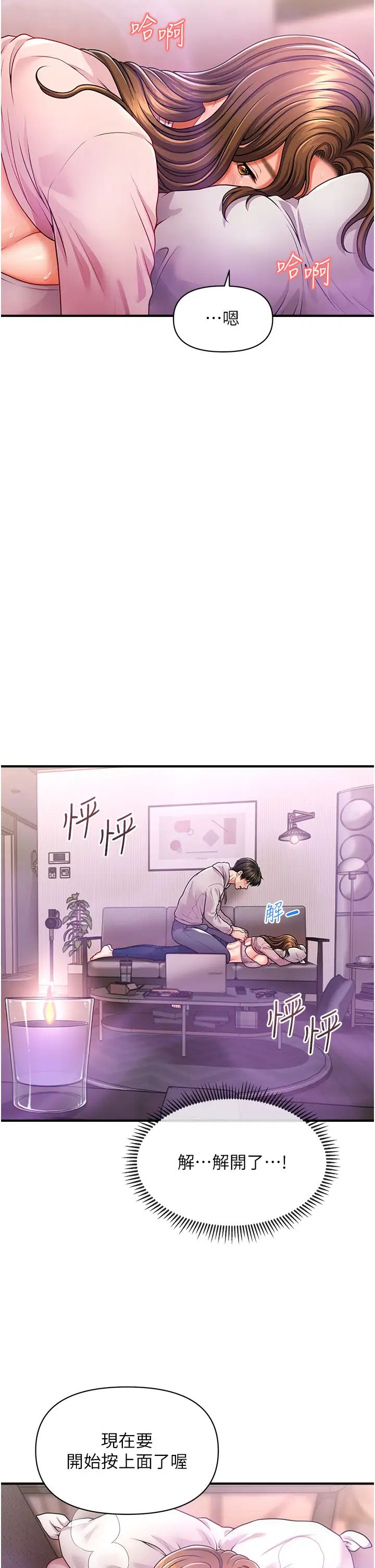 《催眠撩法》漫画 第2話-爽揉文琳姐的巨乳