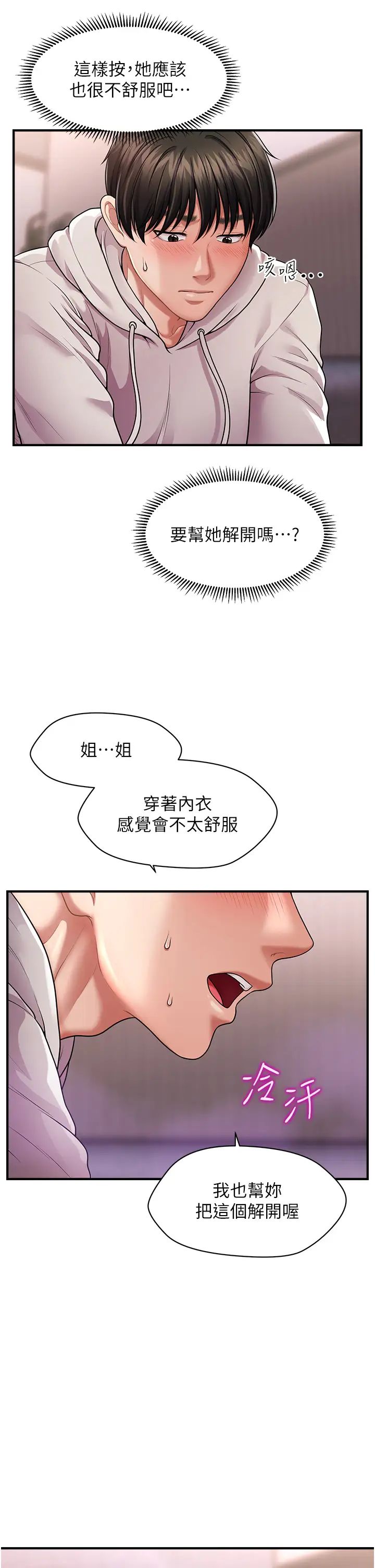 《催眠撩法》漫画 第2話-爽揉文琳姐的巨乳