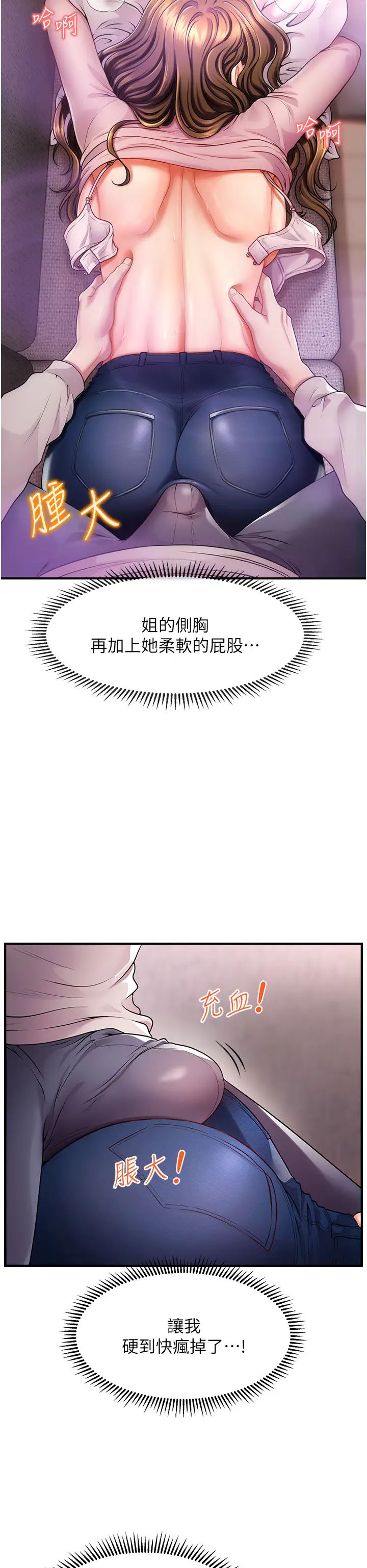 《催眠撩法》漫画 第2話-爽揉文琳姐的巨乳