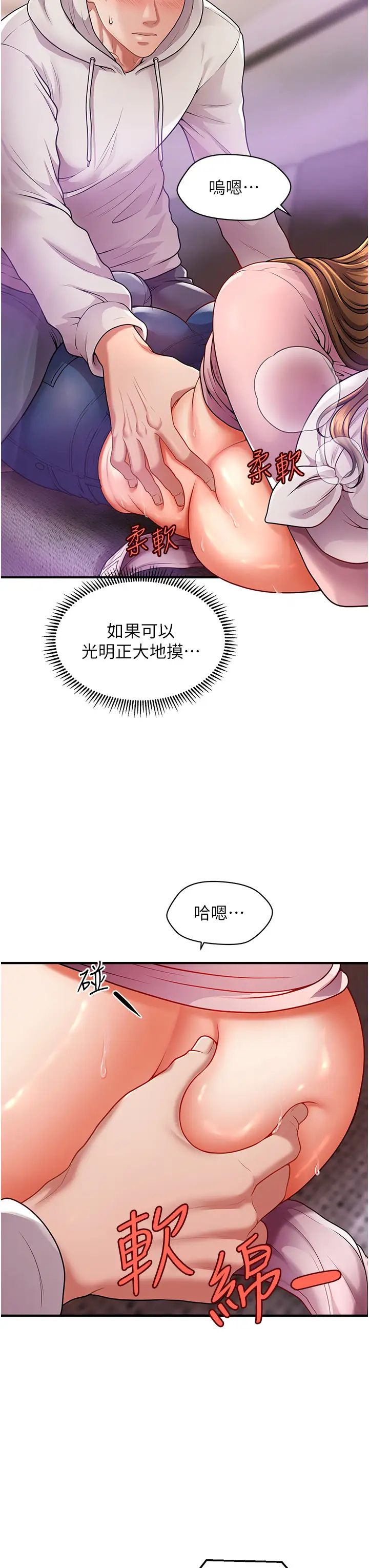 《催眠撩法》漫画 第2話-爽揉文琳姐的巨乳