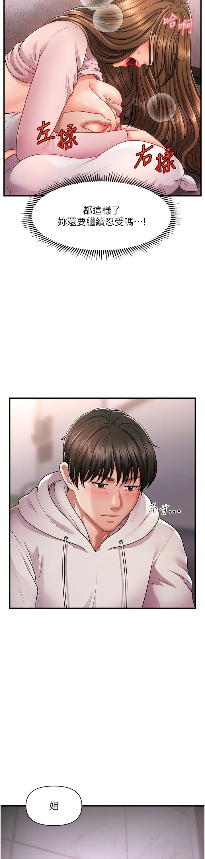 《催眠撩法》漫画 第2話-爽揉文琳姐的巨乳