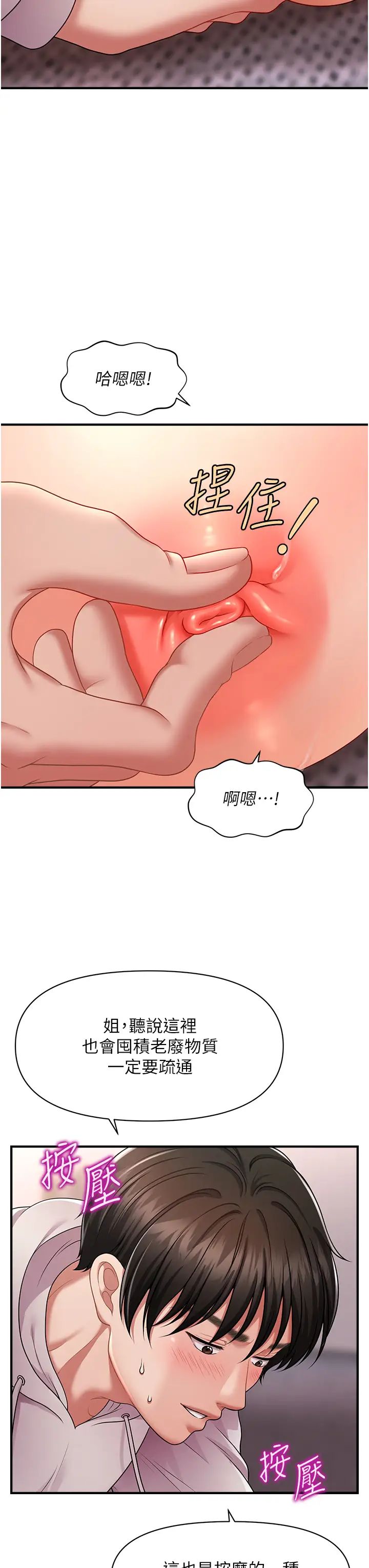 《催眠撩法》漫画 第2話-爽揉文琳姐的巨乳