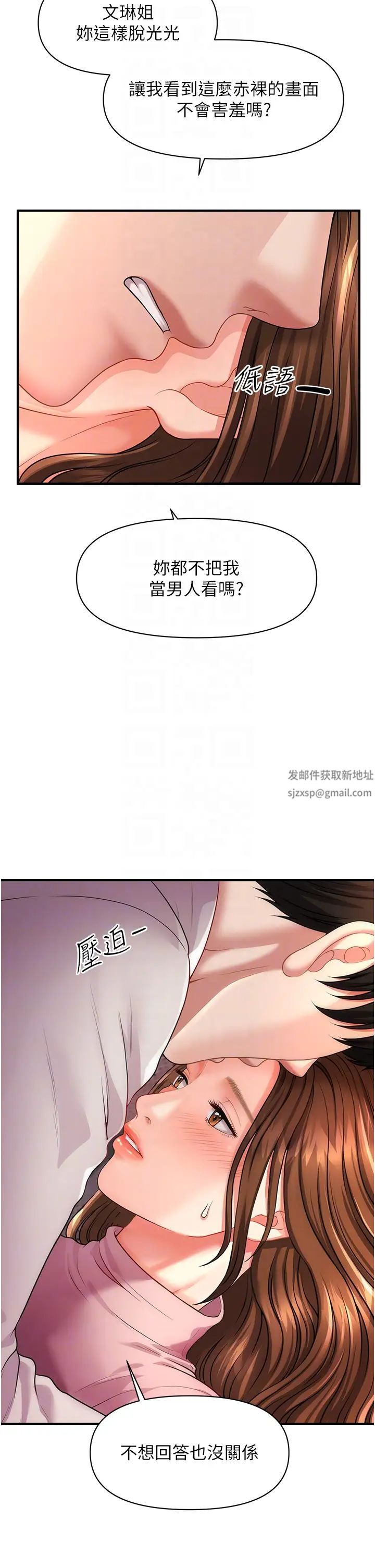 《催眠撩法》漫画 第2話-爽揉文琳姐的巨乳
